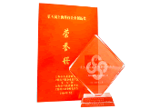 上海科技企业创新奖