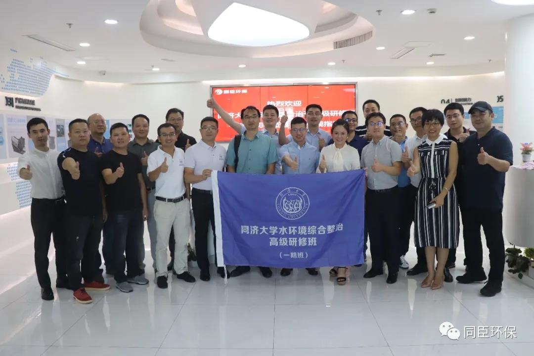 同臣环保举办“疫情时代下的水环境治理” 主题沙龙