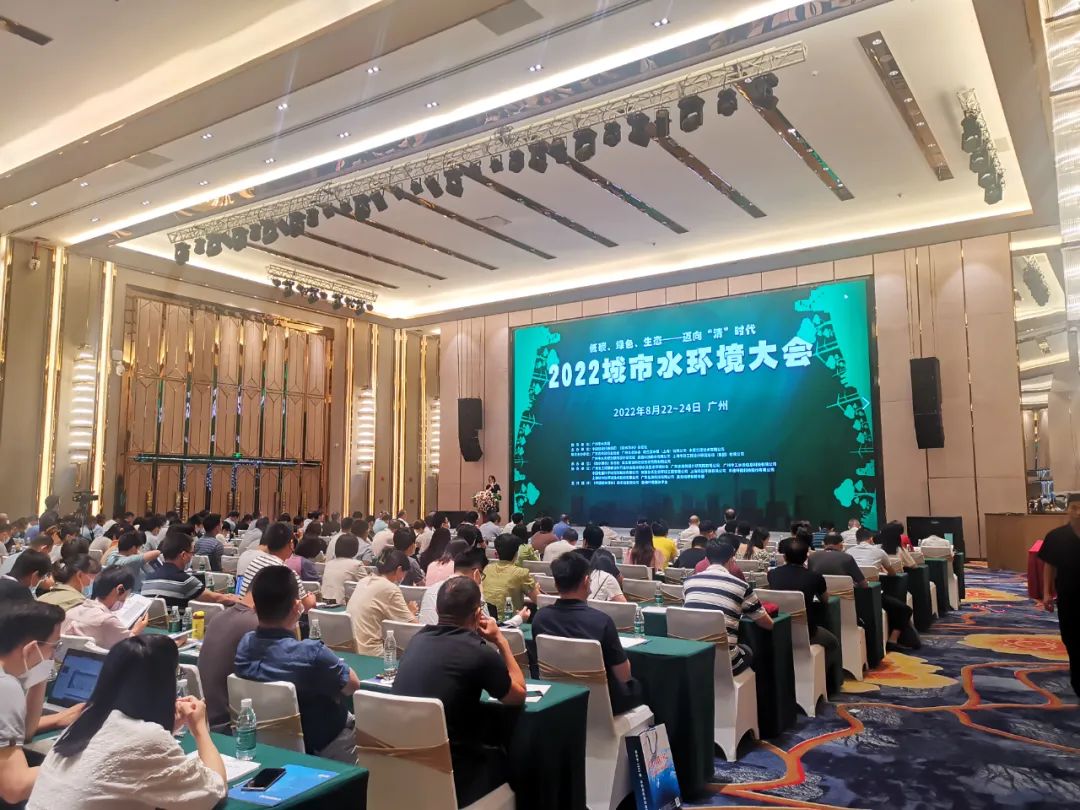 技术分享 | 同臣环保参加“2022城市水环境大会”