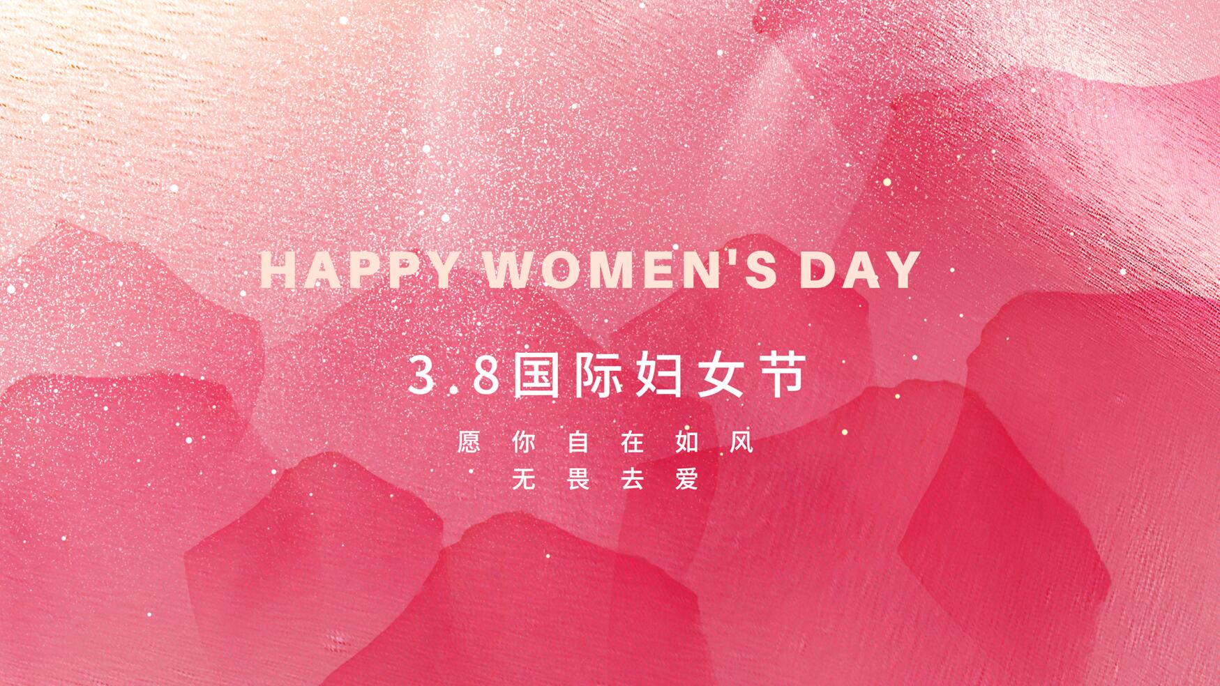 3.8国际妇女节 | 愿你自由如风，无限可能！