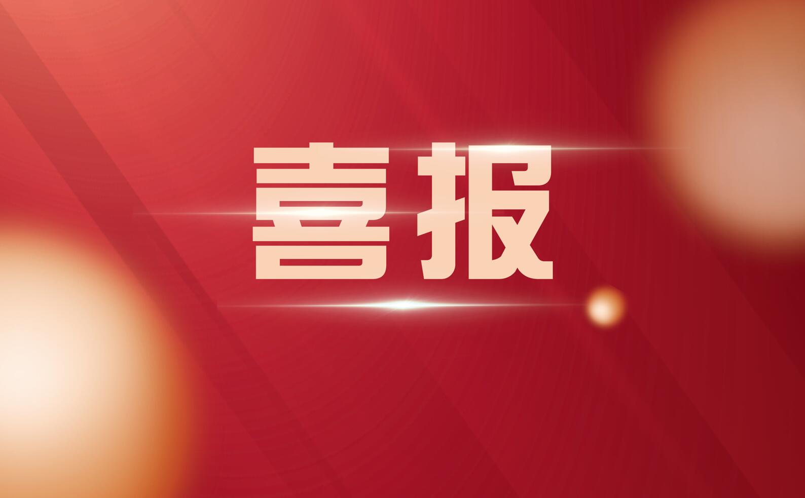 喜报|同臣环保成功入选“建议继续支持的国家级专精特新‘小巨人’企业名单