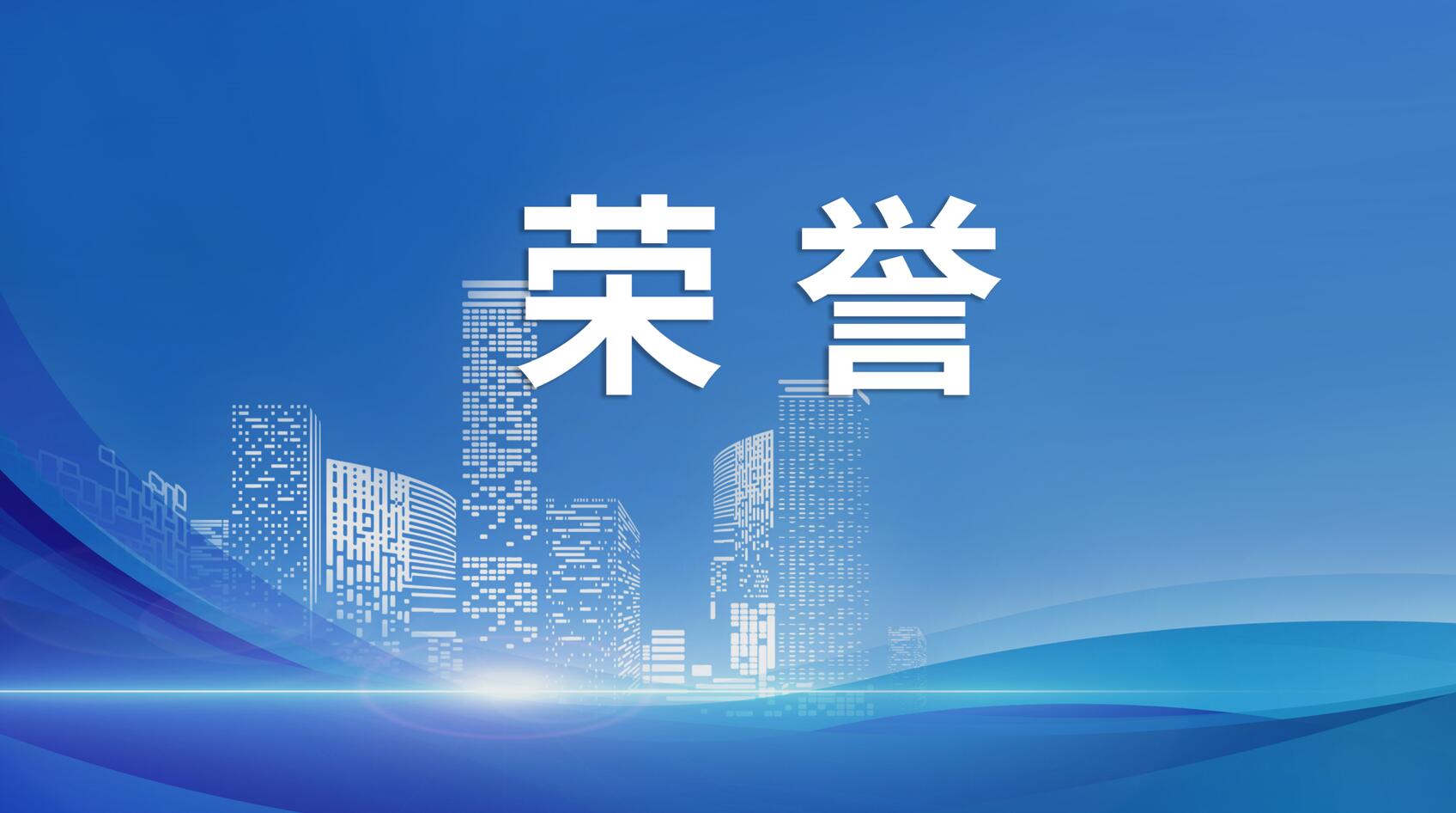 创新杨浦最新报道|同臣装备以优异成绩获评，位列第一