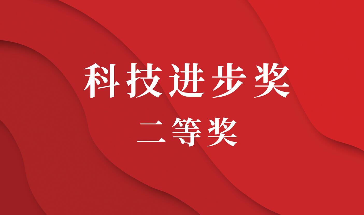 同臣装备荣耀登榜，科技进步奖二等奖！