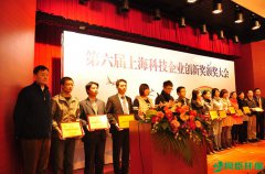 我公司荣获第六届“上海孵化企业创新奖”