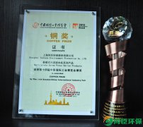 我公司荣获“第14届中国国际工业博览会铜奖”