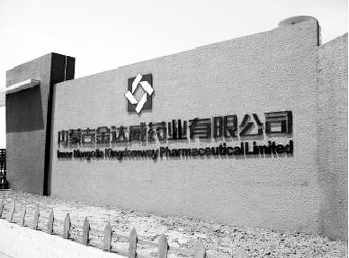 Inner Mongolia Jindawei Pharmacy Co., Ltd