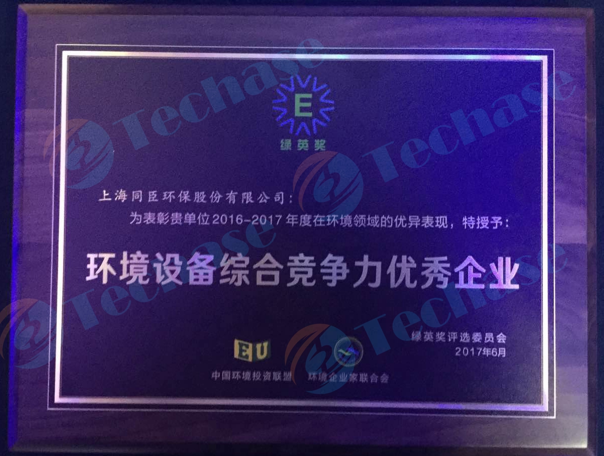 <b>Most Competitive Enterprise of Environmental Equipment Award</b>