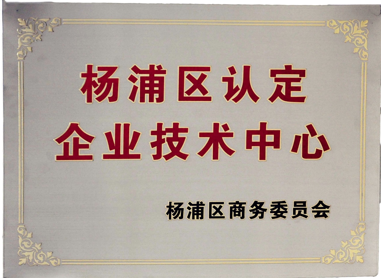 上海科技企业创新奖