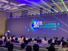<b>Techase Gave Speeches In 2019 (11th) Shanghai Water Seminar</b>